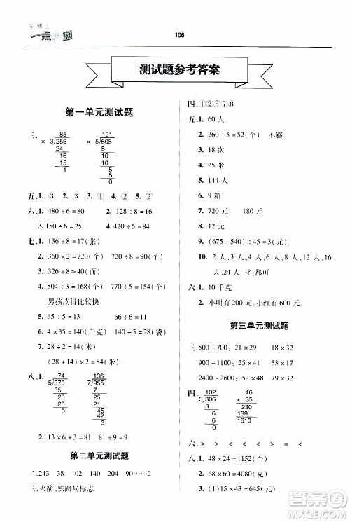 2020年金博士一点全通数学三年级下册青岛版参考答案