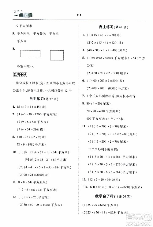 2020年金博士一点全通数学三年级下册青岛版参考答案