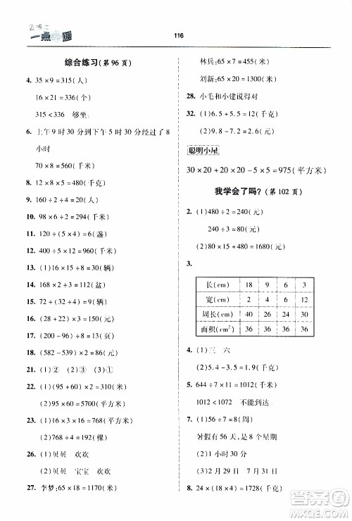 2020年金博士一点全通数学三年级下册青岛版参考答案