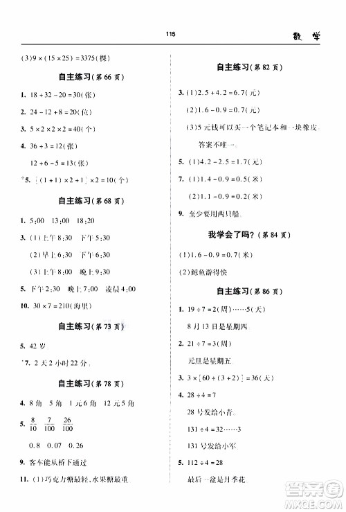 2020年金博士一点全通数学三年级下册青岛版参考答案