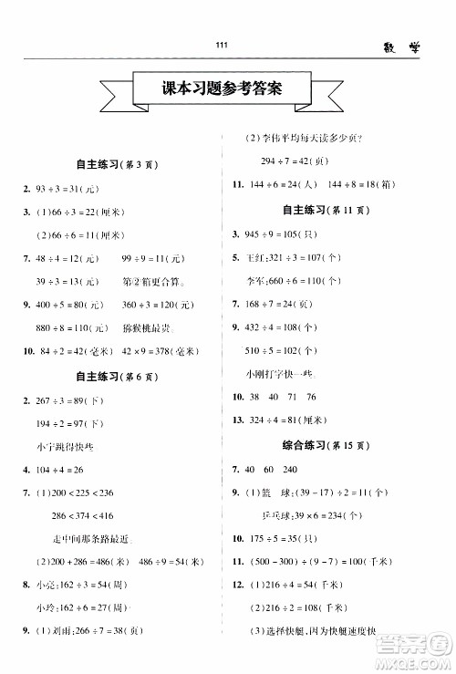 2020年金博士一点全通数学三年级下册青岛版参考答案