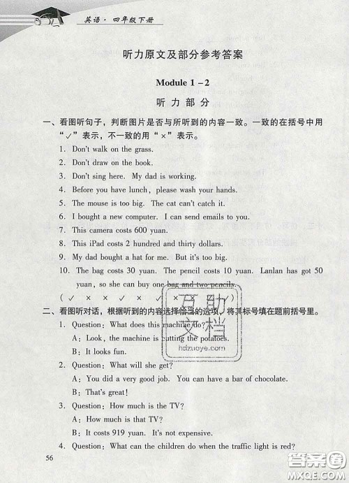 2020春智慧鱼北京西城学习探究诊断四年级英语下册外研版答案