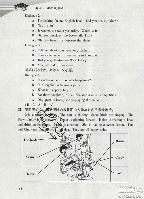 2020春智慧鱼北京西城学习探究诊断四年级英语下册外研版答案 2020春智慧鱼北京西城学习探究诊断四年级英语下册外研版答案
