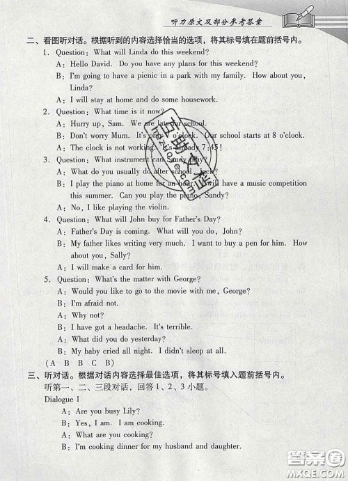 2020春智慧鱼北京西城学习探究诊断四年级英语下册外研版答案 2020春智慧鱼北京西城学习探究诊断四年级英语下册外研版答案