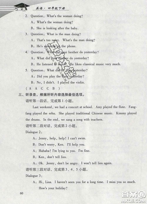 2020春智慧鱼北京西城学习探究诊断四年级英语下册外研版答案 2020春智慧鱼北京西城学习探究诊断四年级英语下册外研版答案