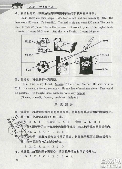 2020春智慧鱼北京西城学习探究诊断四年级英语下册外研版答案 2020春智慧鱼北京西城学习探究诊断四年级英语下册外研版答案