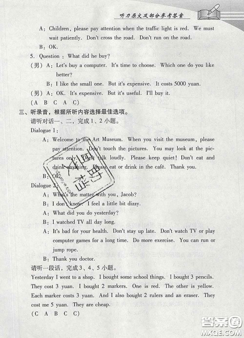 2020春智慧鱼北京西城学习探究诊断四年级英语下册外研版答案 2020春智慧鱼北京西城学习探究诊断四年级英语下册外研版答案