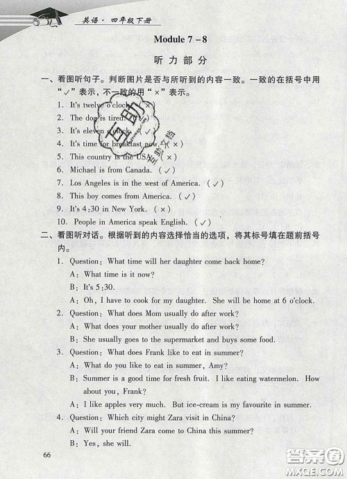 2020春智慧鱼北京西城学习探究诊断四年级英语下册外研版答案 2020春智慧鱼北京西城学习探究诊断四年级英语下册外研版答案