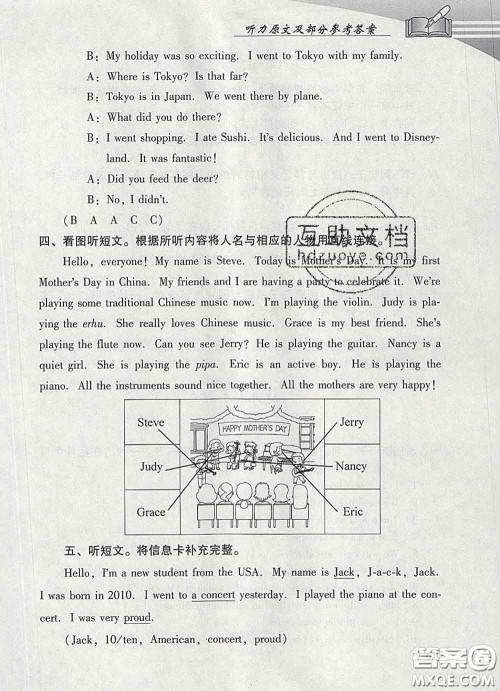 2020春智慧鱼北京西城学习探究诊断四年级英语下册外研版答案 2020春智慧鱼北京西城学习探究诊断四年级英语下册外研版答案