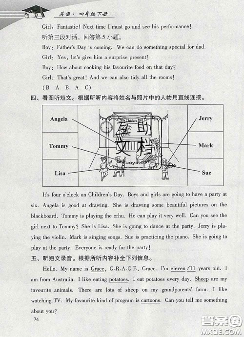 2020春智慧鱼北京西城学习探究诊断四年级英语下册外研版答案