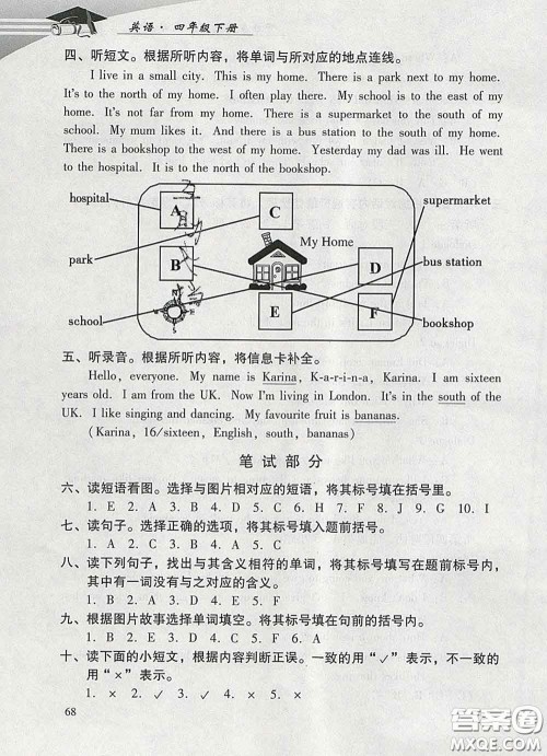 2020春智慧鱼北京西城学习探究诊断四年级英语下册外研版答案