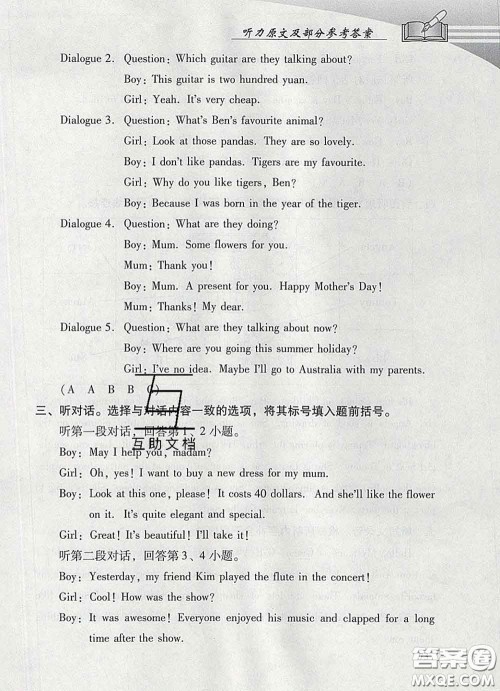 2020春智慧鱼北京西城学习探究诊断四年级英语下册外研版答案 2020春智慧鱼北京西城学习探究诊断四年级英语下册外研版答案