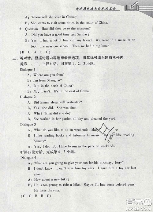 2020春智慧鱼北京西城学习探究诊断四年级英语下册外研版答案 2020春智慧鱼北京西城学习探究诊断四年级英语下册外研版答案