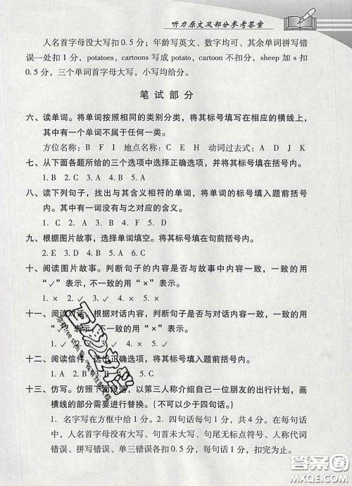 2020春智慧鱼北京西城学习探究诊断四年级英语下册外研版答案