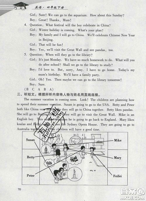 2020春智慧鱼北京西城学习探究诊断四年级英语下册外研版答案