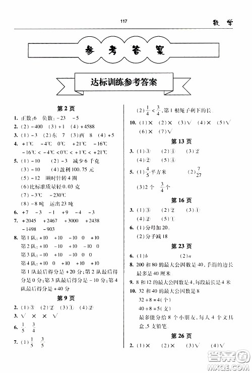 2020年金博士一点全通数学五年级下册青岛版参考答案