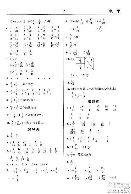 2020年金博士一点全通数学五年级下册青岛版参考答案