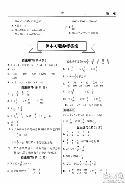 2020年金博士一点全通数学五年级下册青岛版参考答案