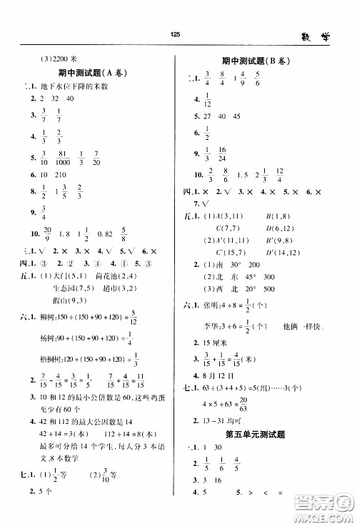 2020年金博士一点全通数学五年级下册青岛版参考答案