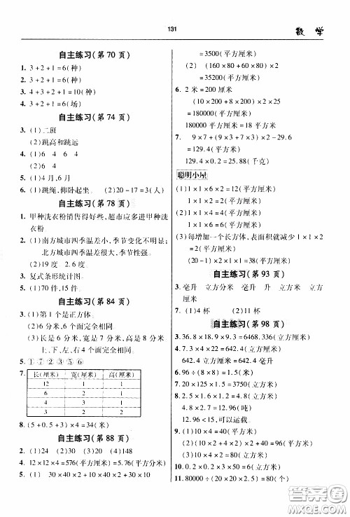 2020年金博士一点全通数学五年级下册青岛版参考答案