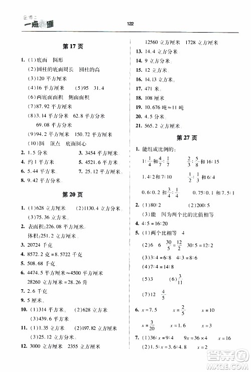 2020年金博士一点全通数学六年级下册青岛版参考答案 2020年金博士一点全通数学六年级下册青岛版参考答案