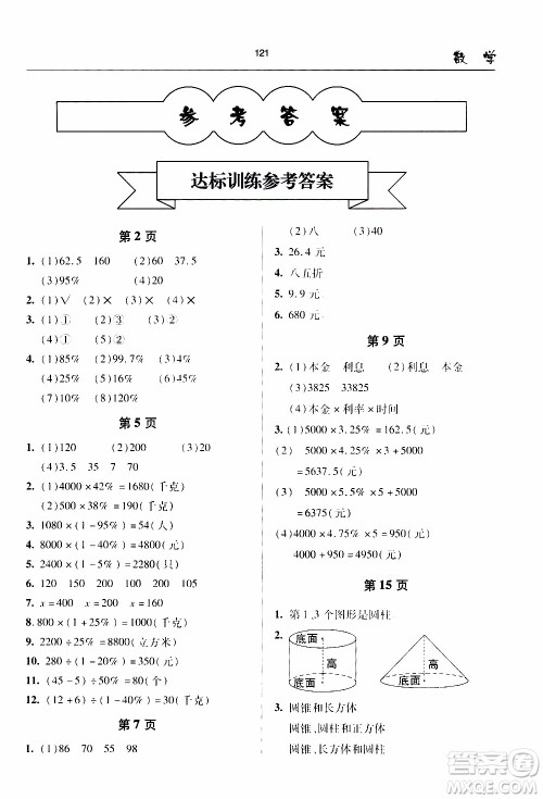 2020年金博士一点全通数学六年级下册青岛版参考答案 2020年金博士一点全通数学六年级下册青岛版参考答案