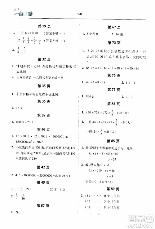 2020年金博士一点全通数学六年级下册青岛版参考答案 2020年金博士一点全通数学六年级下册青岛版参考答案