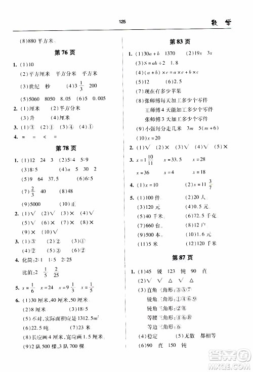 2020年金博士一点全通数学六年级下册青岛版参考答案