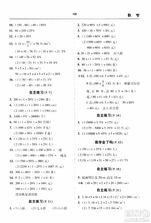 2020年金博士一点全通数学六年级下册青岛版参考答案 2020年金博士一点全通数学六年级下册青岛版参考答案