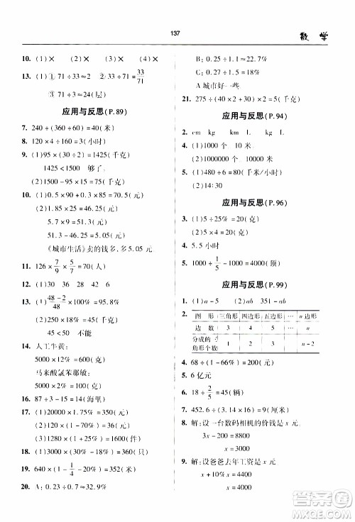 2020年金博士一点全通数学六年级下册青岛版参考答案