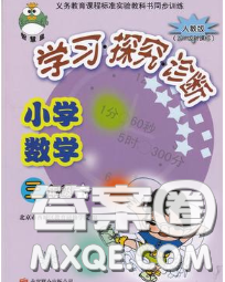 2020春智慧鱼北京西城学习探究诊断三年级数学下册人教版答案