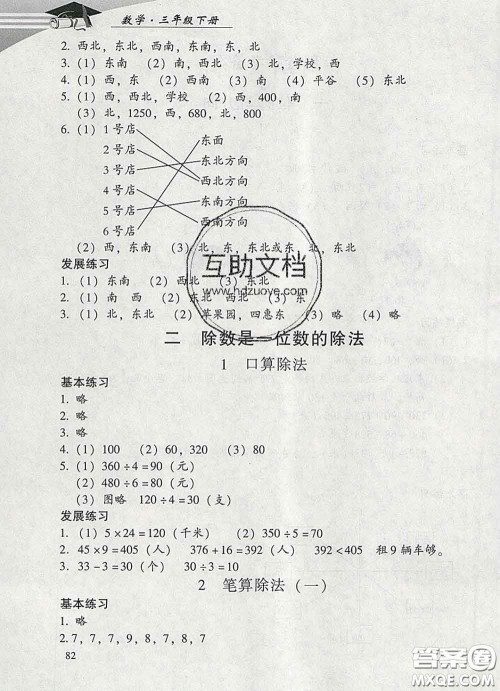 2020春智慧鱼北京西城学习探究诊断三年级数学下册人教版答案