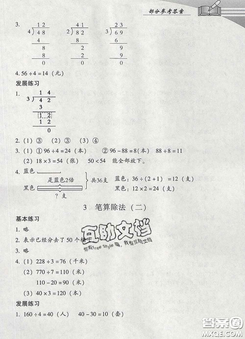 2020春智慧鱼北京西城学习探究诊断三年级数学下册人教版答案