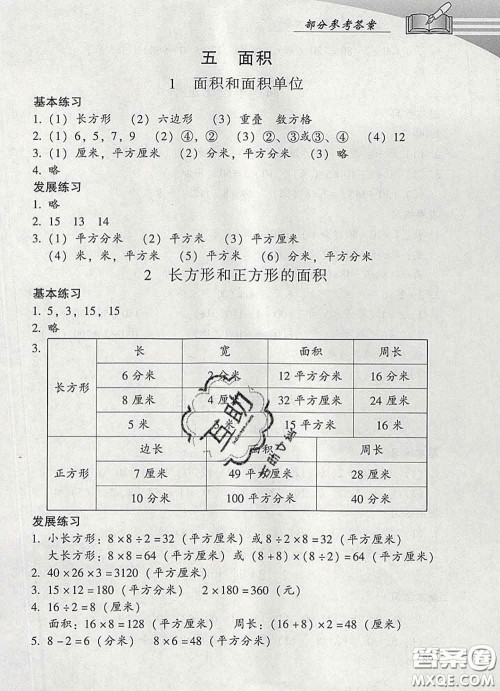 2020春智慧鱼北京西城学习探究诊断三年级数学下册人教版答案