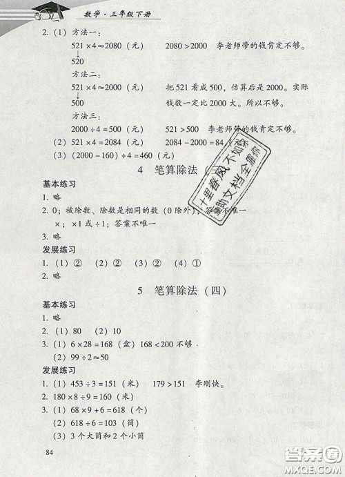 2020春智慧鱼北京西城学习探究诊断三年级数学下册人教版答案