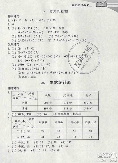 2020春智慧鱼北京西城学习探究诊断三年级数学下册人教版答案