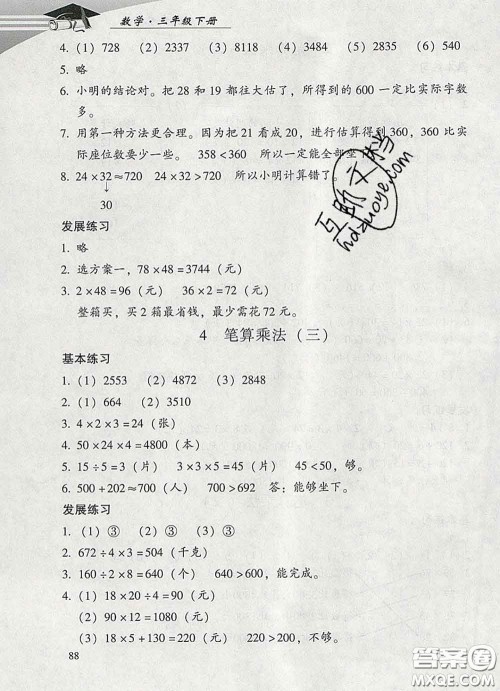 2020春智慧鱼北京西城学习探究诊断三年级数学下册人教版答案