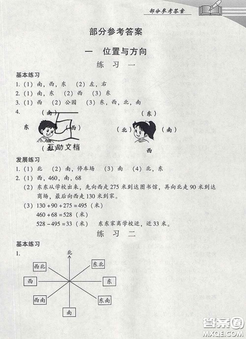 2020春智慧鱼北京西城学习探究诊断三年级数学下册人教版答案