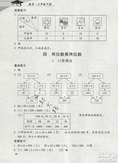 2020春智慧鱼北京西城学习探究诊断三年级数学下册人教版答案