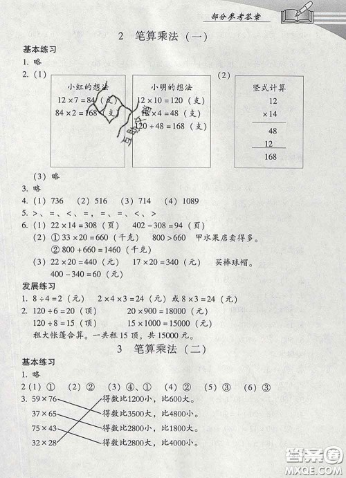 2020春智慧鱼北京西城学习探究诊断三年级数学下册人教版答案