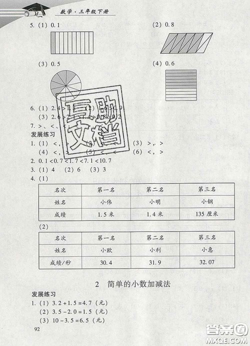 2020春智慧鱼北京西城学习探究诊断三年级数学下册人教版答案