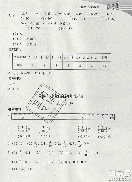 2020春智慧鱼北京西城学习探究诊断三年级数学下册人教版答案