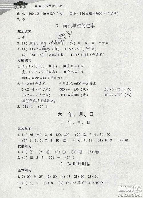 2020春智慧鱼北京西城学习探究诊断三年级数学下册人教版答案 2020春智慧鱼北京西城学习探究诊断三年级数学下册人教版答案