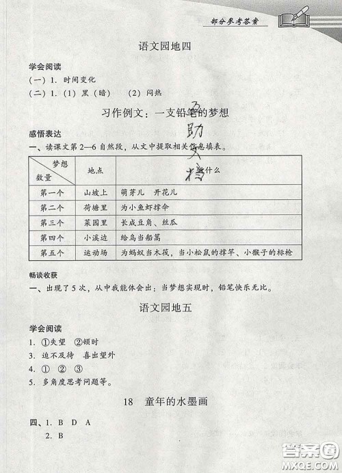 2020春智慧鱼北京西城学习探究诊断三年级语文下册人教版答案 2020春智慧鱼北京西城学习探究诊断三年级语文下册人教版答案