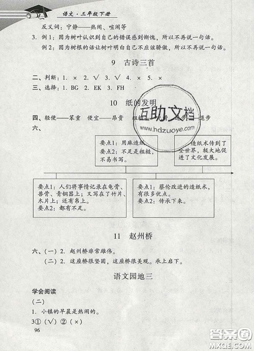 2020春智慧鱼北京西城学习探究诊断三年级语文下册人教版答案 2020春智慧鱼北京西城学习探究诊断三年级语文下册人教版答案