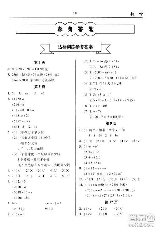 2020年金博士一点全通数学四年级下册青岛版参考答案