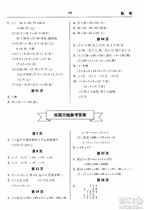 2020年金博士一点全通数学四年级下册青岛版参考答案 2020年金博士一点全通数学四年级下册青岛版参考答案