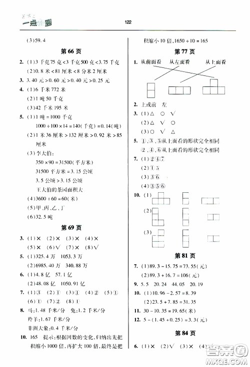 2020年金博士一点全通数学四年级下册青岛版参考答案 2020年金博士一点全通数学四年级下册青岛版参考答案