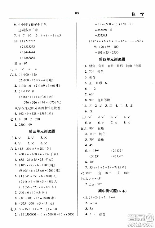 2020年金博士一点全通数学四年级下册青岛版参考答案