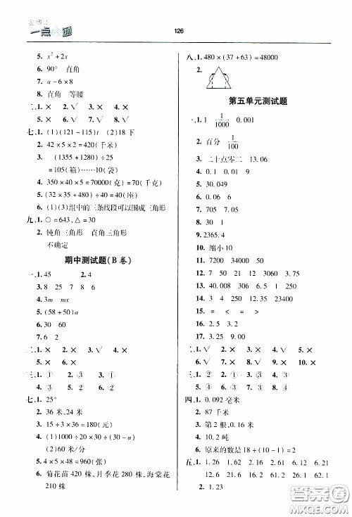 2020年金博士一点全通数学四年级下册青岛版参考答案